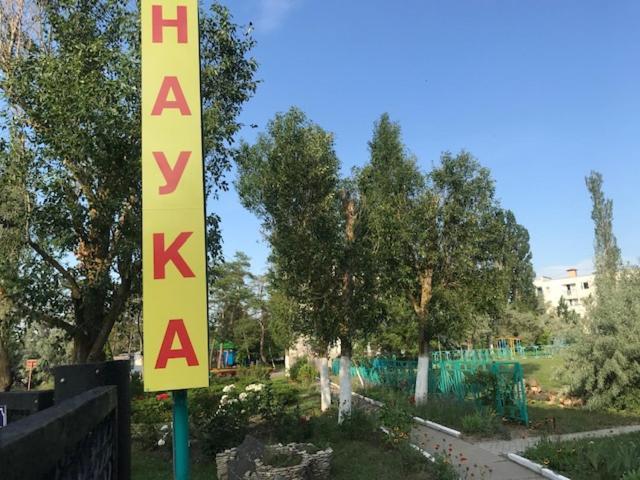 База Отдыха Наука Коблево Kobleve Esterno foto